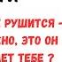 ВАДИМ ЗЕЛАНД КОГДА ВСЁ РУШИТСЯ КТО ПОМОГАЕТ ТРАНСЕРФИНГ РЕАЛЬНОСТИ