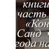 Отзывы о книге Возвращение в Эдем комплект из 2 книг Автор Майлз Розалин