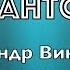 Курсантская Александр Викторов Автономка 1