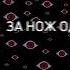 Я СХВАТИЛАСЬ ЗА НОЖ И ТАК ПОЛУЧИЛОСЬ