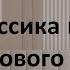 Неоклассика в 2023 Обзор готового ремонта