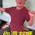 示範如何正確發錢不踩踏 如果他喜歡這個系列 我會繼續拍下去