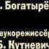 Маша И Медведь Крик Победы 47 Серия Создатели