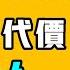 有人偷我視頻 杭州 單王 的代價真嚇人 外賣員真的能月入過萬 成為人生贏家嗎 七七叭叭TALK第266期