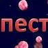 Футажи Лепестки Роз