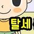 어린애가 탈세하는 무시무시한 게임