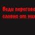 Как вести идеальные переговоры Советы от топ переговорщика ФБР 053