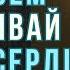 Не всем открывай Свои Тайны Так учил батюшка Серафим Лучшие Наставления Саровских Старцев