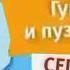 Самоделка Анонс Карусель Гуппи и пузыри 16 07 2015