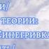 ау Синегривка оставила котят Жизнь Мошки 2 часть коты воители