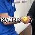 Не знаю почему так важно многим какой я нации Раз такой запрос есть оставлю это тут Я кумык