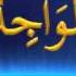 Asma Ul Husna 99 Names Of Allah