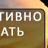 Как эффективно нарабатывать частоты Школа космоэнергетики Aurum