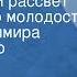 Людмила Поликовская Бурный твой рассвет Спектакль о молодости поэта Владимира Маяковского
