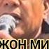 Қодиржон Мирашуров Маҳмуд Жушқин шеъри яшамоғим шарт