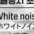 1hours White Noise Plastic Bag Sound Lullaby Baby Deep Sleep