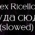 Alex Ricellow Туда сюда Slowed 30 Minutes Loop