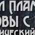 Павел Пламенев Головы с плеч на акустических гитарах