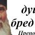 Смущение всегда от дьявола Лечись следующим образом Преподобный Амвросий Оптинский