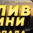 Превентивний БЛЕКАУТ в Україні Росія атакувала ЕНЕРГЕТИКУ скільки ЛЕТІЛО і куди ВЛУЧИЛИ