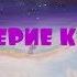 ОТЕЦ АБСОЛЮТ ПЕРЕХОД В ПЯТОЕ ИЗМЕРЕНИЕ ДОВЕРИЕ К МИРУ