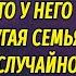 Жених исчез накануне свадьбы а ей сообщили что у него уже другая семья но правда оказалась