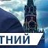 Кремль ТАКОГО не ОЧІКУВАВ Готові ПОСТАВИТИ ТОЧКУ У ВІЙНІ