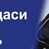 Шукр саждаси қандай қилинади Шайх Мустафо Ал Адавий