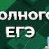 Разбор полного варианта ЕГЭ с правильным оформлением второй части