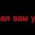 Название песни Что приходит ниоткуда и уходит в никуда 4 Позиции Бруно