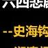 润涛阎 Runtaoyan 博文072 邓小平为何制造六四悲剧 史海钩沉 明察秋毫 源自润涛阎 接上文 胡侃海聊 独目观世