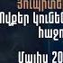 Յուպիտերը Երկվորյակում Ովքեր կունենան հաղթանակներ հաջողություններ Աստղային ժամ 159