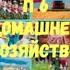 ОБЩЕСТВОЗНАНИЕ 7 КЛАСС П 6 ДОМАШНЕЕ ХОЗЯЙСТВО АУДИО СЛУШАТЬ