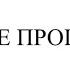 Я НЕ ПРОЩУ Притча про обиду на родителей