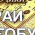 64 SURAH At TAGHABUN СУРАИ ТАҒОБУН Смысловой перевод на таджикском тарҷумаи тоҷики