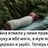 Война отняла руку и ноги муж ушёл Верю Бог даст силы Помолитесь за меня