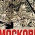 30 Россия не Московия Русь не Киевская Цикл Урок для Зеленского Ч 2 Егор Станиславович