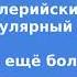 Звук артиллерийских снарядов очень популярный в фильмах