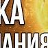 МОЩНАЯ ЧИСТКА ПОДСОЗНАНИЯ ОТ СТРАХОВ Чистка От Негативных Программ