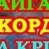 СКАЗОЧНАЯ ТАЙГА Аккорды АГАТА КРИСТИ Табы РАЗБОР песни на гитаре ГИТАРНЫЙ Бой для начинающих