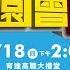 MTV校園會課室 坤音四子上線 岳岳 靈超 木子洋 卜凡 ONER來上課 過敏 初舞台精彩演出