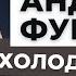 Андрей Фурсов о самом опасном периоде в истории человечества Битва мировых элит за место в будущем