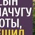 Продав хирургу дом больной матери сын отвез её в лачугу зека сироты А когда решил проведать мать