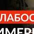 СЕКРЕТ СИЛЫ На примере зависимых отношений Ада Кондэ Адакофе 163