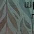 Фанфик Шрамы на память Часть 2