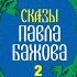 Голубая змейка Росли в нашем заводе