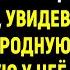 Приехав на вызов врач скорой помощи БЫЛА В ШОКЕ увидев перед собой дочь которую у неё украли