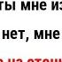 Ты мне изменяешь когда я в ночную работаю Сборник Свежих Анекдотов Юмор