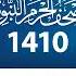 سورة النساء مصحف الحرم النبوي 1410 الشيخ محمد أيوب