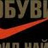 Продавец обуви История компании Nike рассказанная ее основателем часть 1